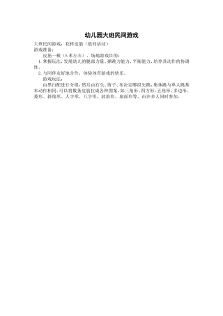 高丹《花样皮筋》