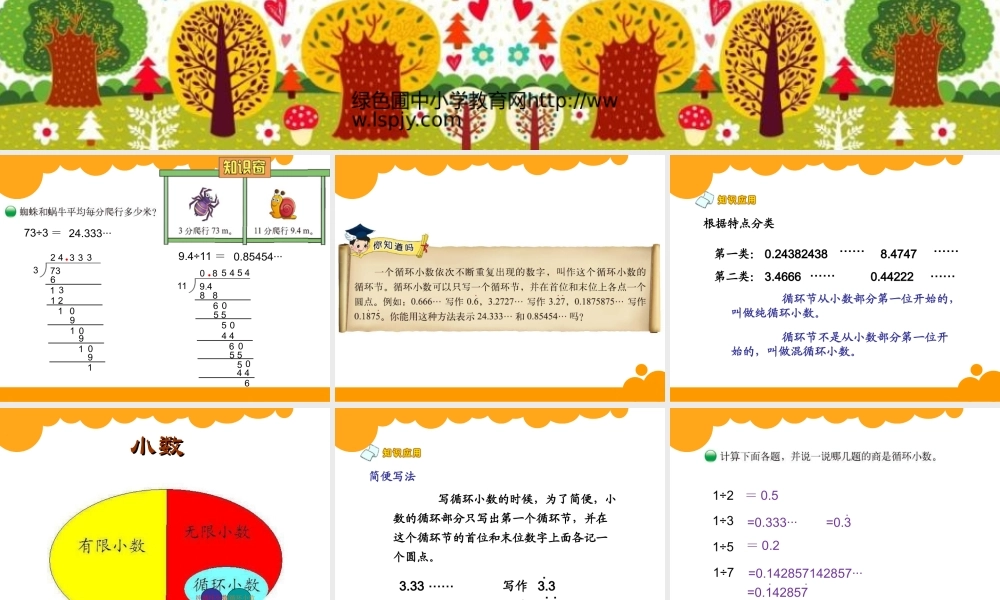 北师大版五年级上册第一单元第五节除得尽吗