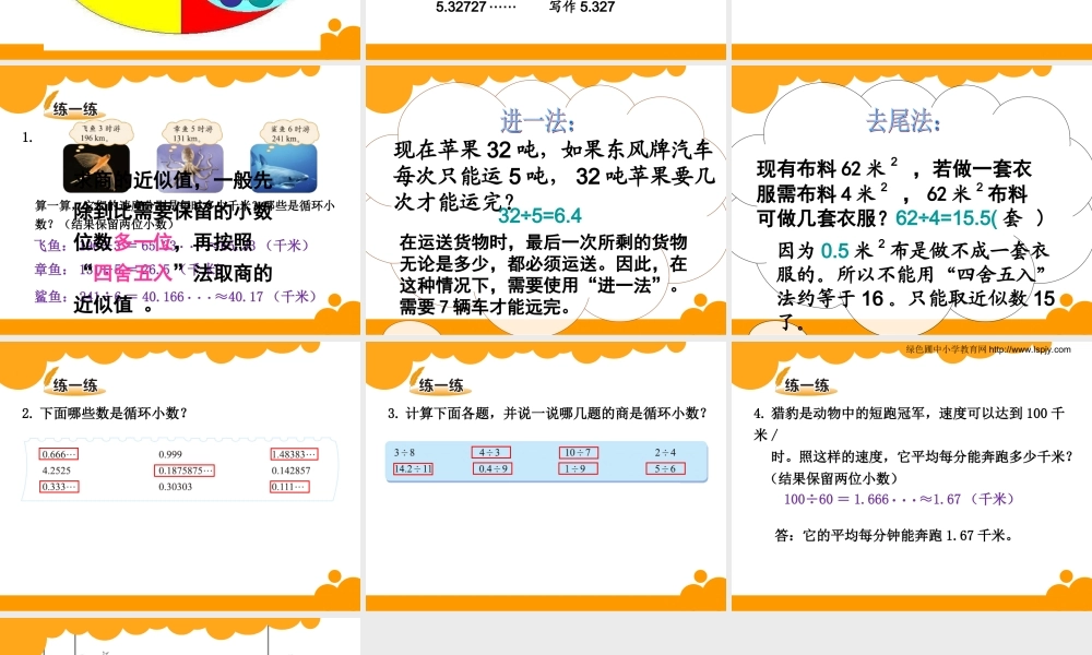 北师大版五年级上册第一单元第五节除得尽吗