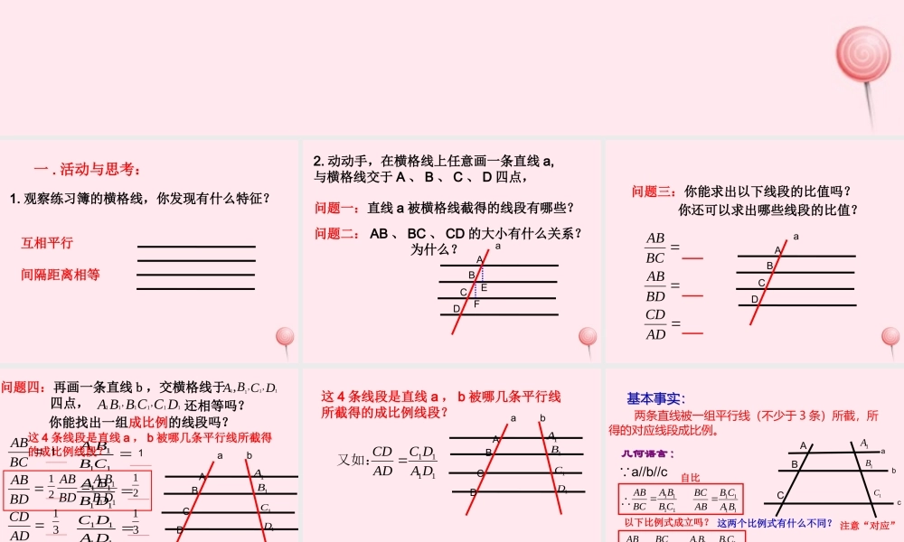 九年级数学上册 第4章 相似三角形 42 由平行线截得的比例线段课件(新版)浙教版 课件