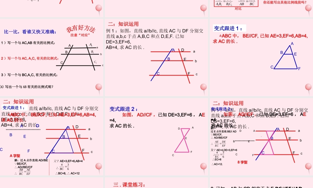 九年级数学上册 第4章 相似三角形 42 由平行线截得的比例线段课件(新版)浙教版 课件