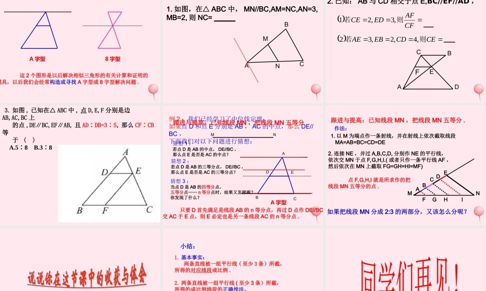 九年级数学上册 第4章 相似三角形 42 由平行线截得的比例线段课件(新版)浙教版 课件