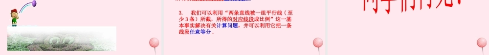 九年级数学上册 第4章 相似三角形 42 由平行线截得的比例线段课件(新版)浙教版 课件