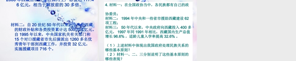 八年级政治下册 (和睦的大家庭)课件 湘教版 课件