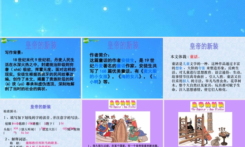 七年级语文上册 第六单元 第26课(皇帝的新装)课件 人教新课标版 课件