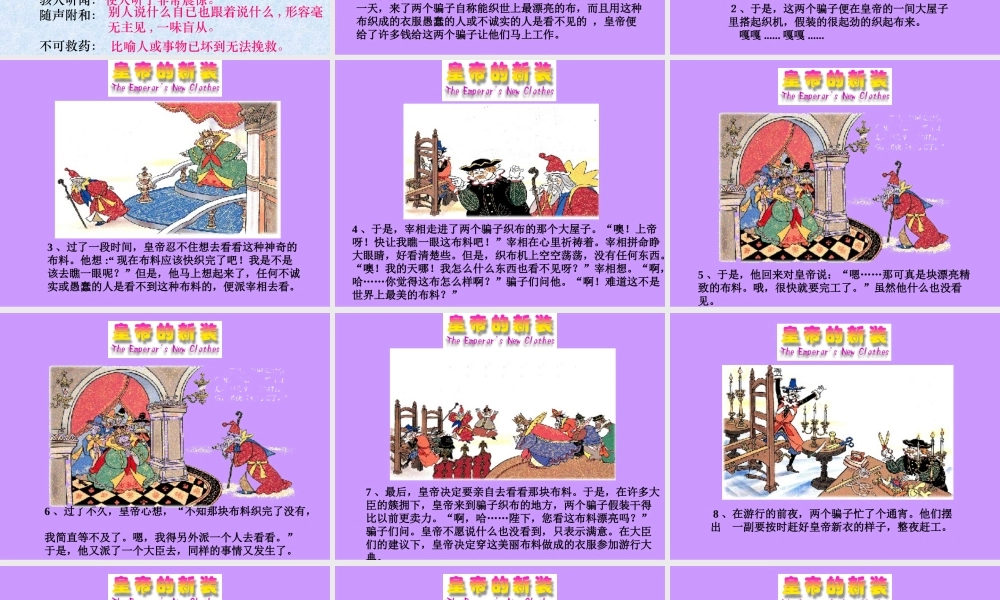 七年级语文上册 第六单元 第26课(皇帝的新装)课件 人教新课标版 课件