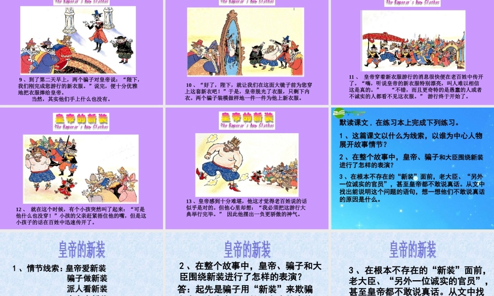 七年级语文上册 第六单元 第26课(皇帝的新装)课件 人教新课标版 课件