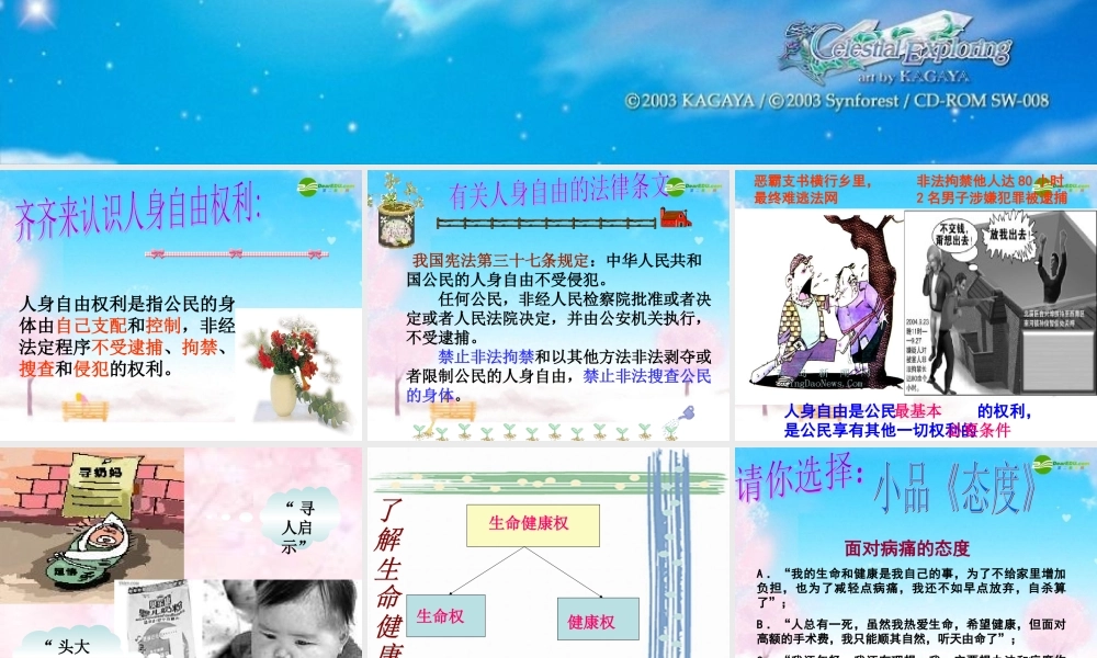 八年级政治下册 我们的人身权利课件 粤教版 课件