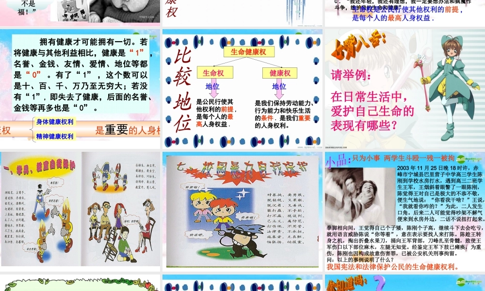 八年级政治下册 我们的人身权利课件 粤教版 课件