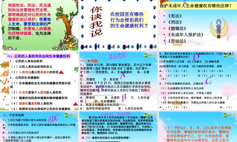 八年级政治下册 我们的人身权利课件 粤教版 课件