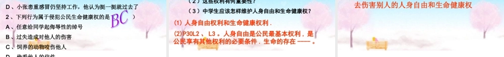 八年级政治下册 我们的人身权利课件 粤教版 课件