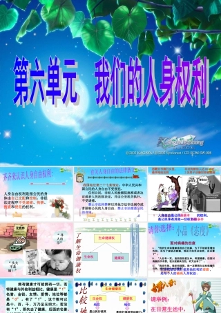 八年级政治下册 我们的人身权利课件 粤教版 课件