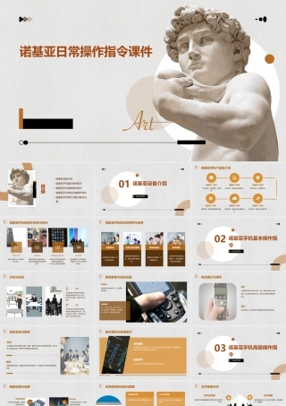 诺基亚日常操作指令课件