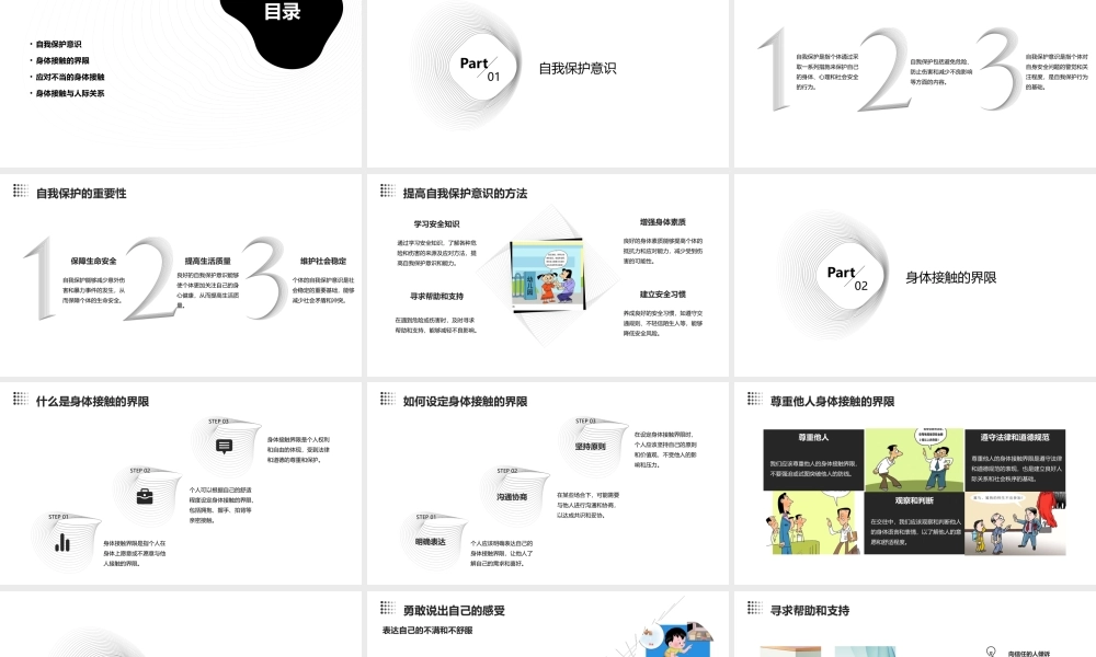 请你不要碰我课件
