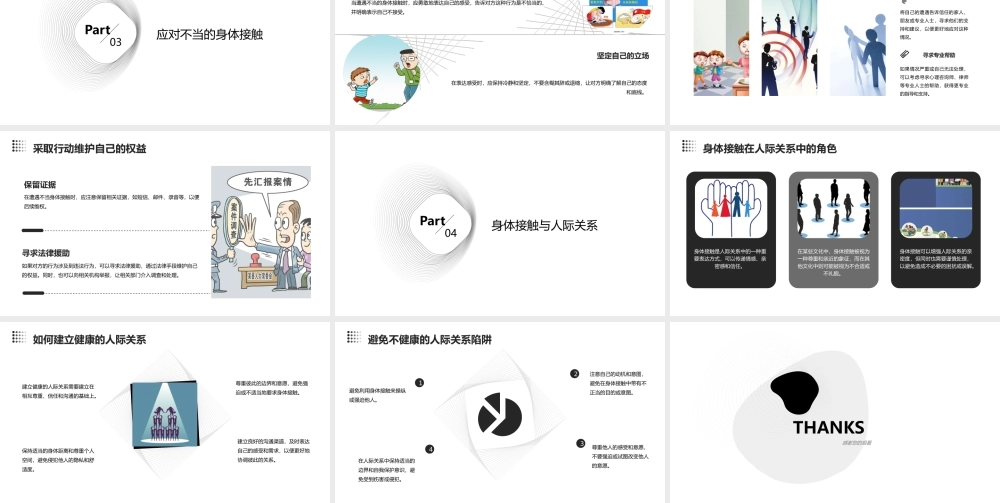 请你不要碰我课件