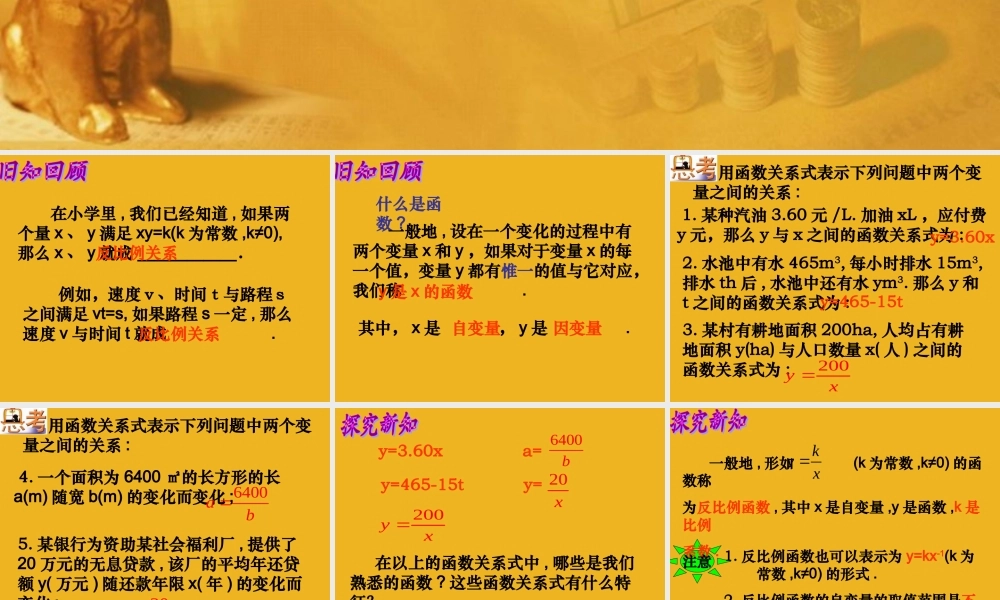 八年级数学下册 9.2(反比例函数的图象与性质)课件三 苏科版 课件