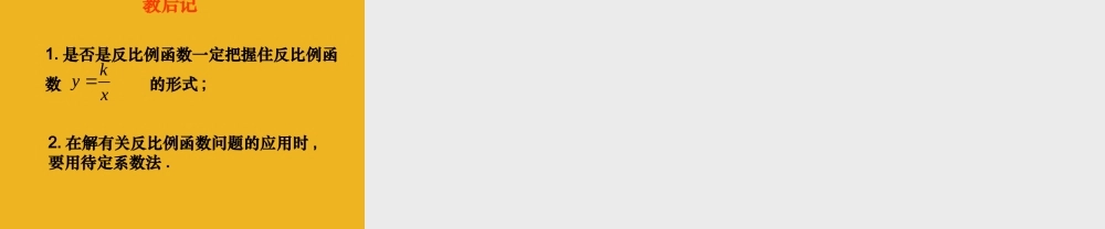 八年级数学下册 9.2(反比例函数的图象与性质)课件三 苏科版 课件