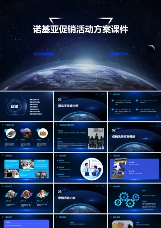 诺基亚促销活动方案课件