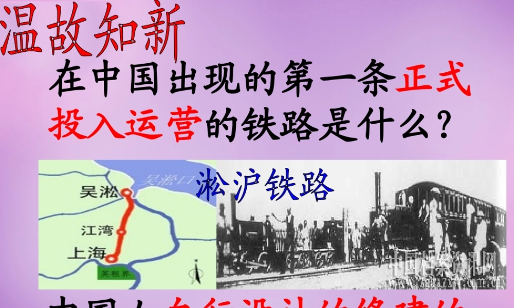 八年级历史上册 21 科学技术与思想文化(一)课件 新人教版 课件