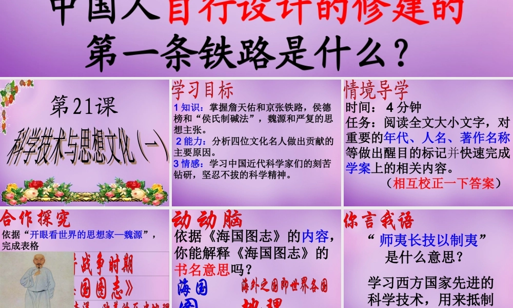 八年级历史上册 21 科学技术与思想文化(一)课件 新人教版 课件