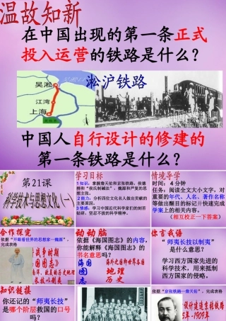 八年级历史上册 21 科学技术与思想文化(一)课件 新人教版 课件