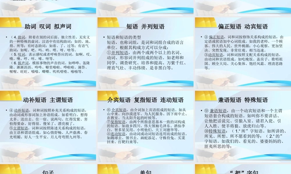 高中语文语法大全
