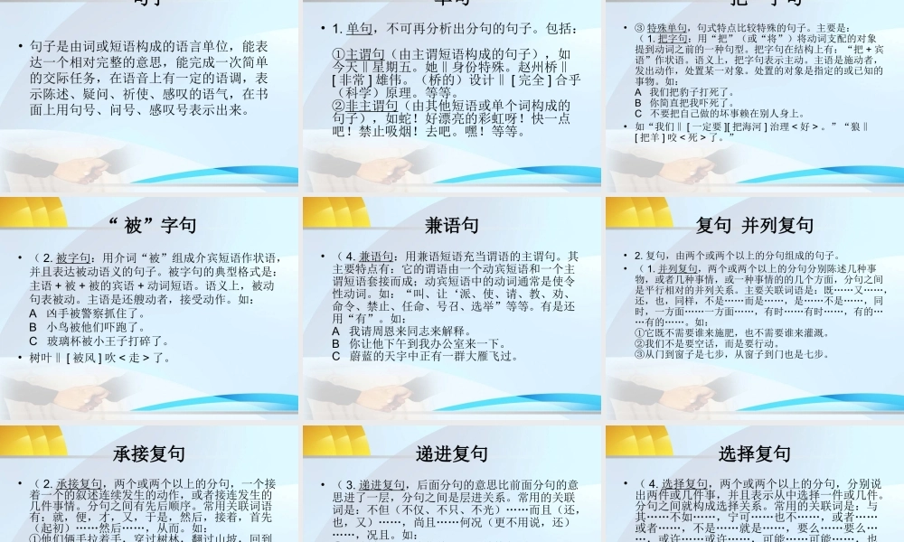 高中语文语法大全