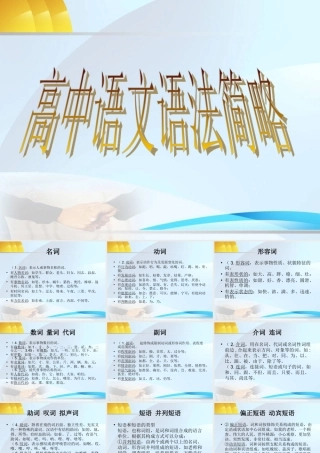 高中语文语法大全