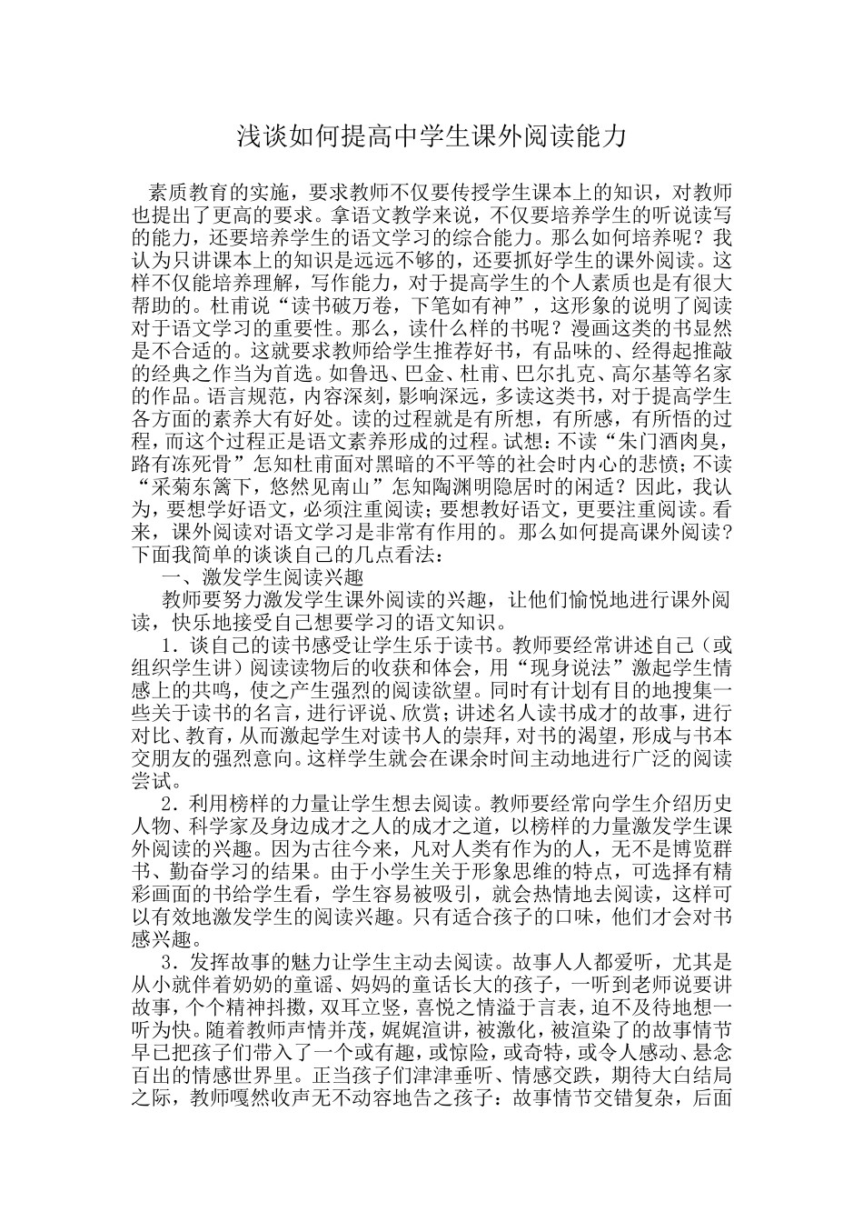 浅谈如何提高中学生课外阅读能力_第1页