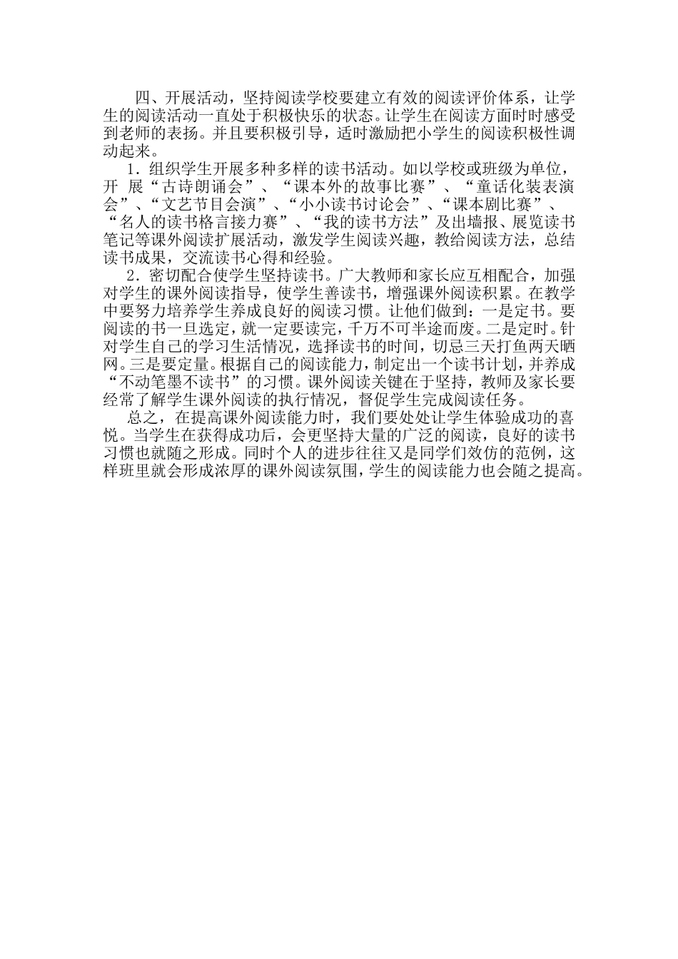 浅谈如何提高中学生课外阅读能力_第3页