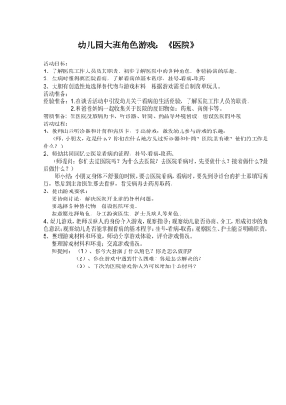 幼儿园大班角色游戏