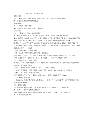 科学《贪吃的小蛇》