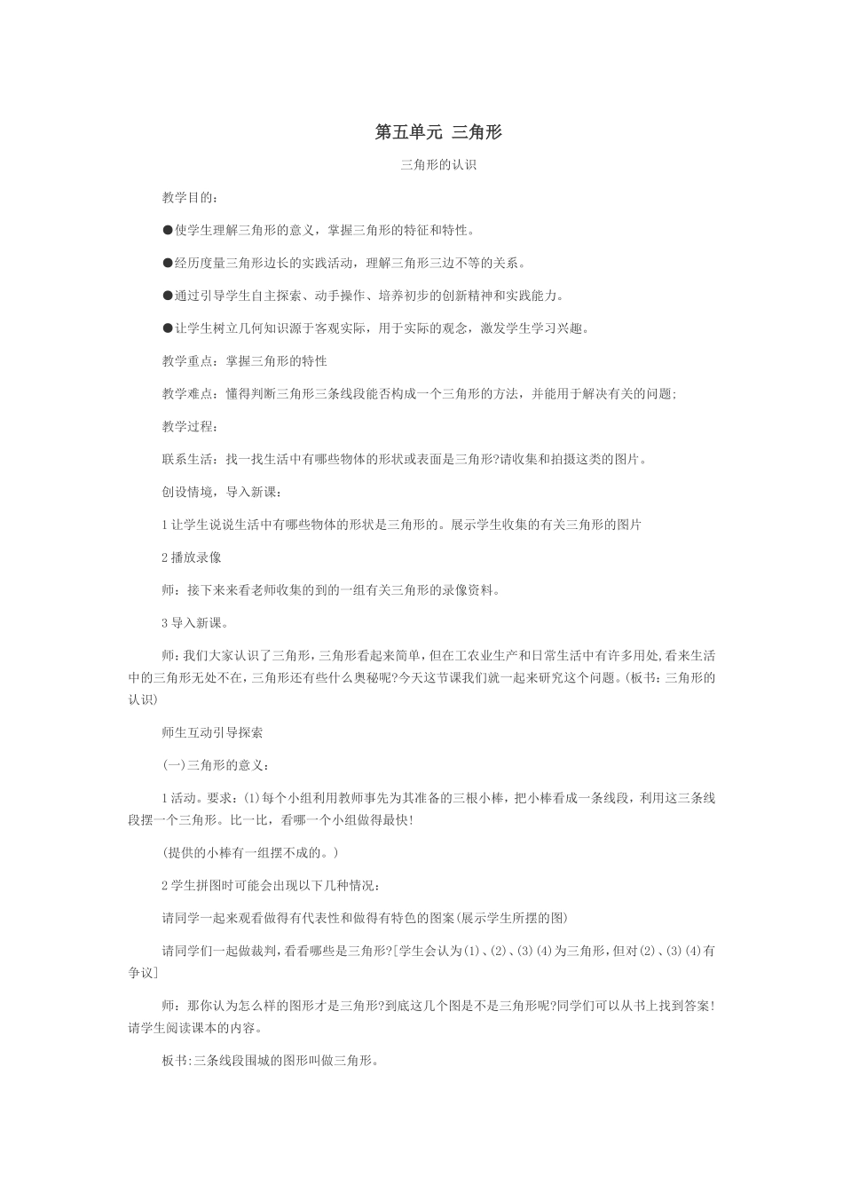 第五单元三角形_第1页