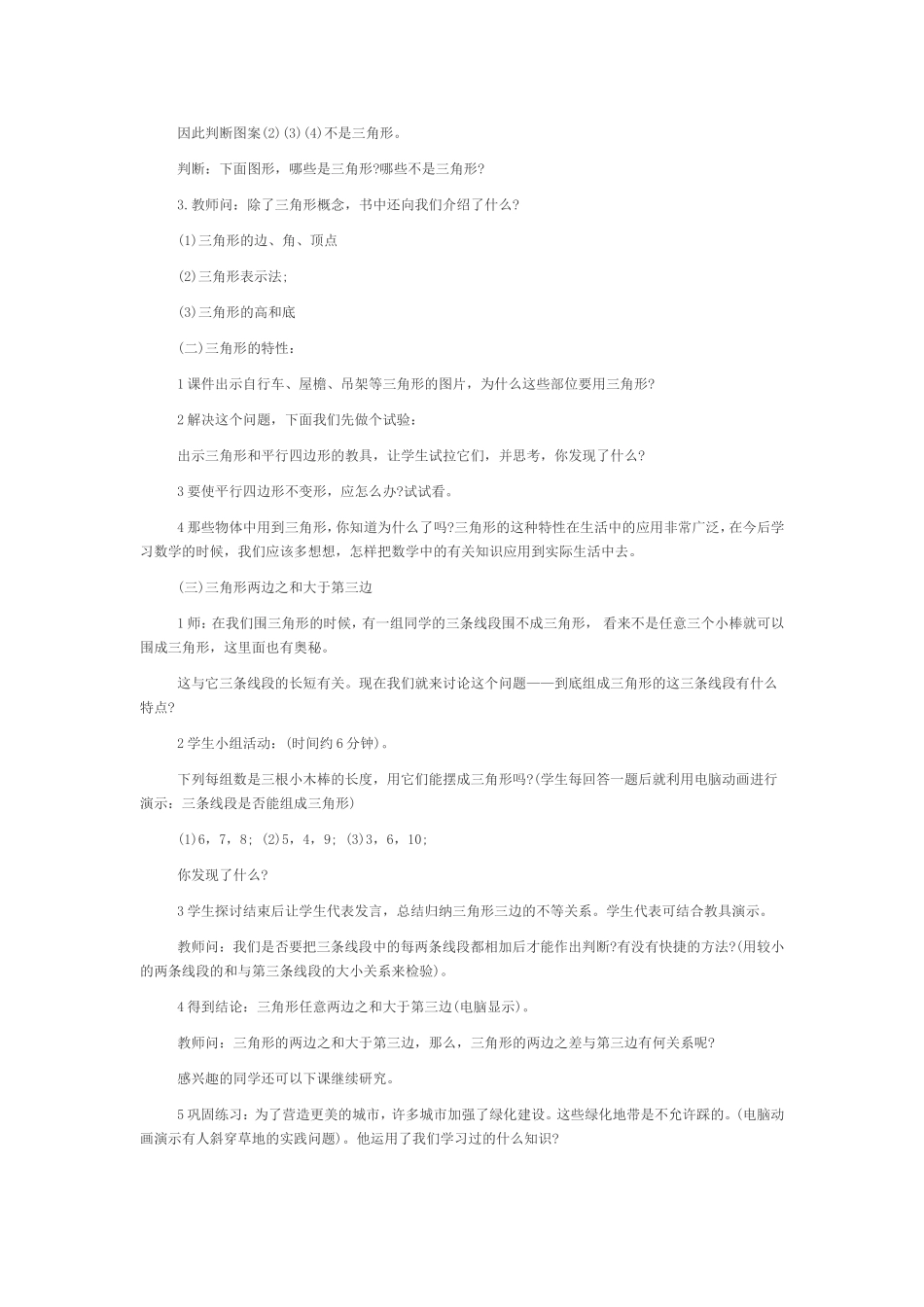 第五单元三角形_第2页