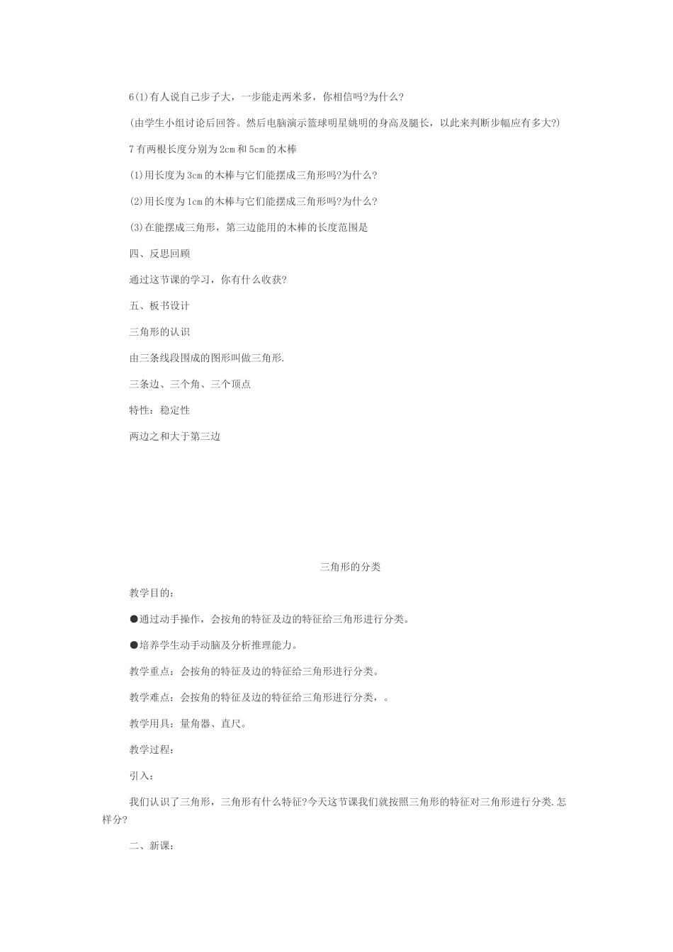 第五单元三角形_第3页