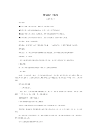 第五单元三角形