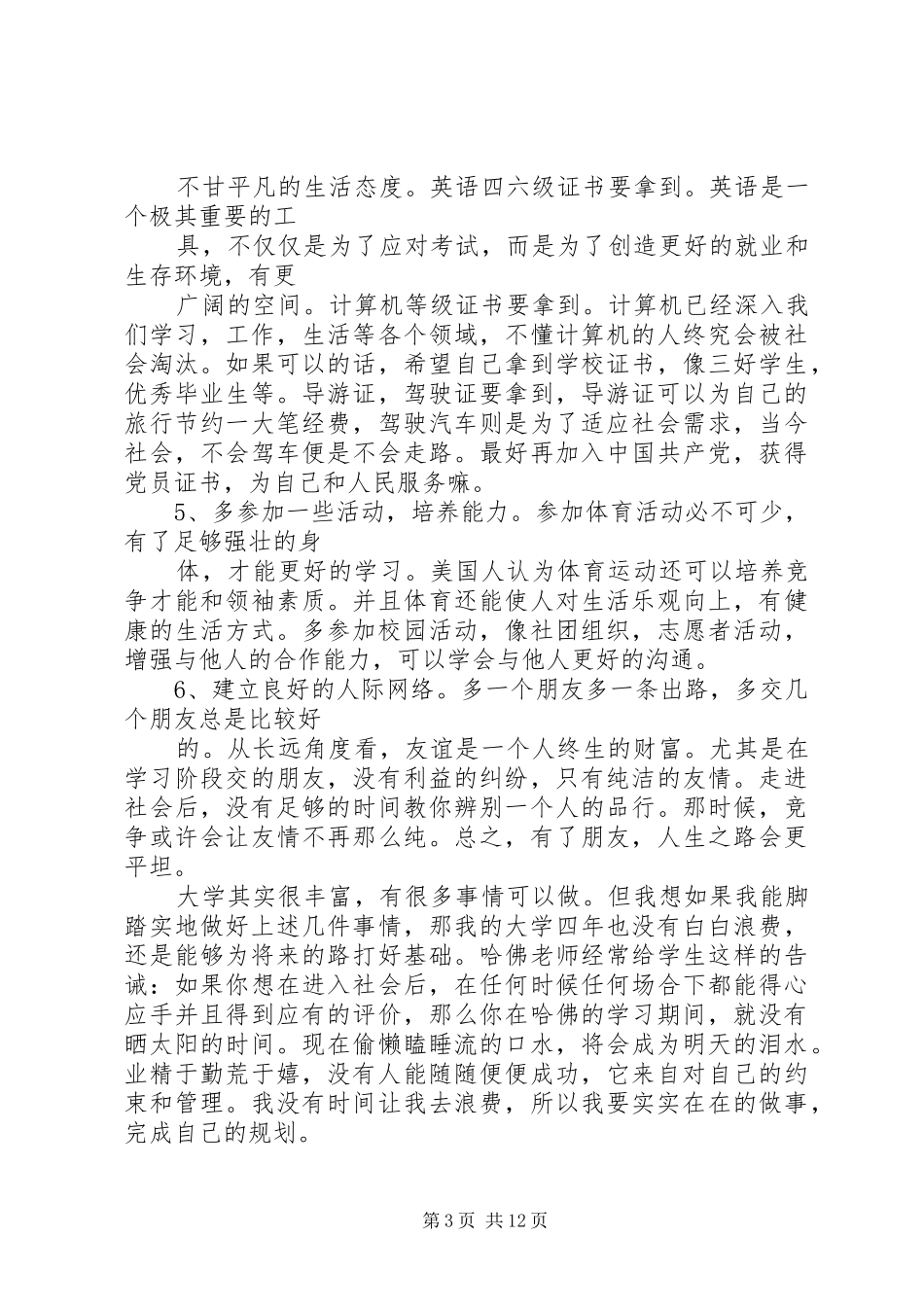 大学四年的目标与计划_1_第3页