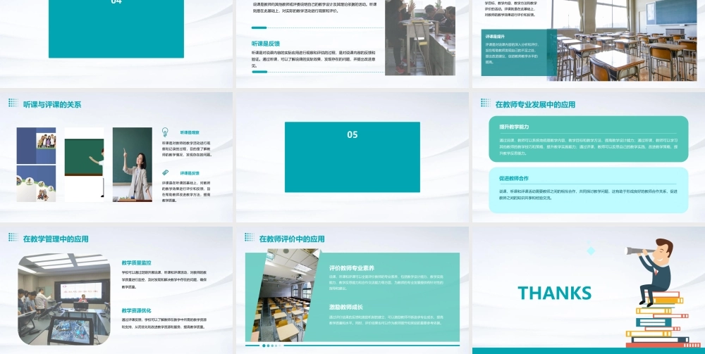 说课听课与评课课件