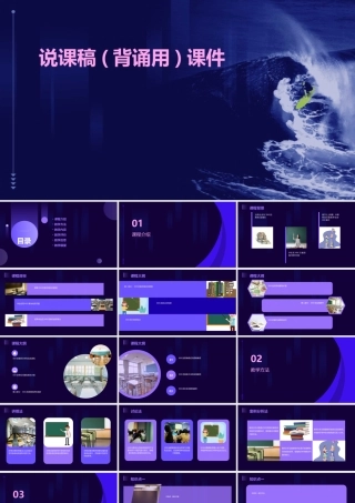 说课稿(背诵用)课件