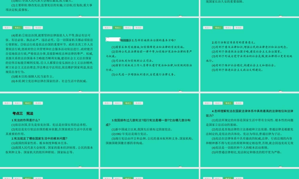 中考政治 第一编 基础篇 第三部分 我与国家和社会 第17讲 政治生活 依法治国课件