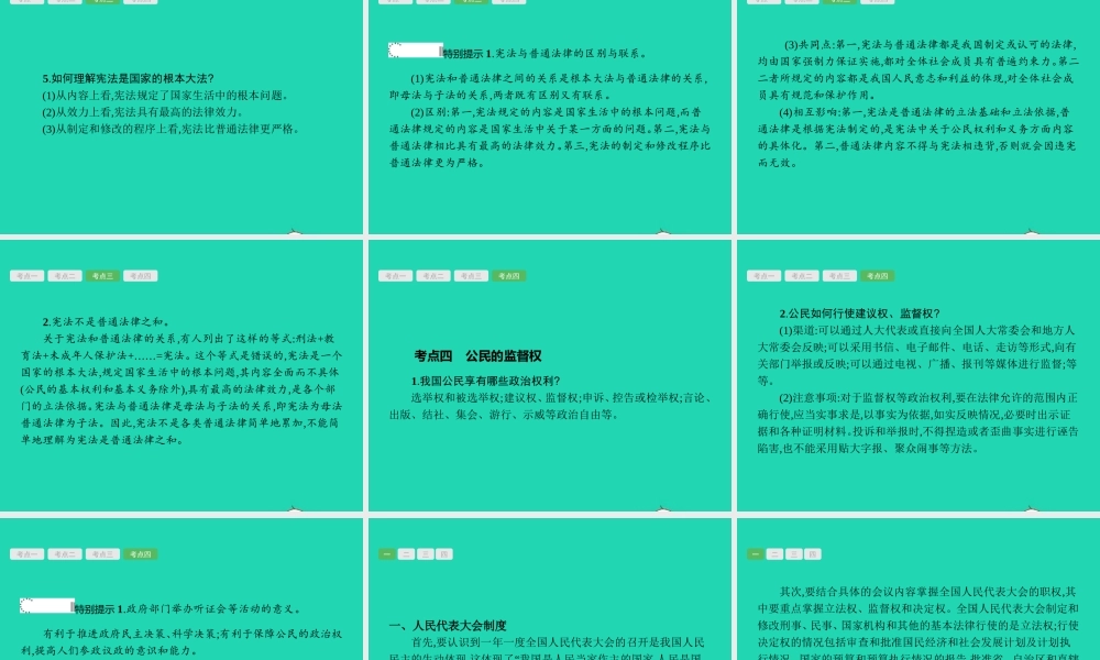 中考政治 第一编 基础篇 第三部分 我与国家和社会 第17讲 政治生活 依法治国课件