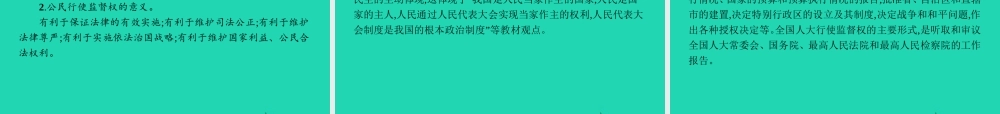 中考政治 第一编 基础篇 第三部分 我与国家和社会 第17讲 政治生活 依法治国课件