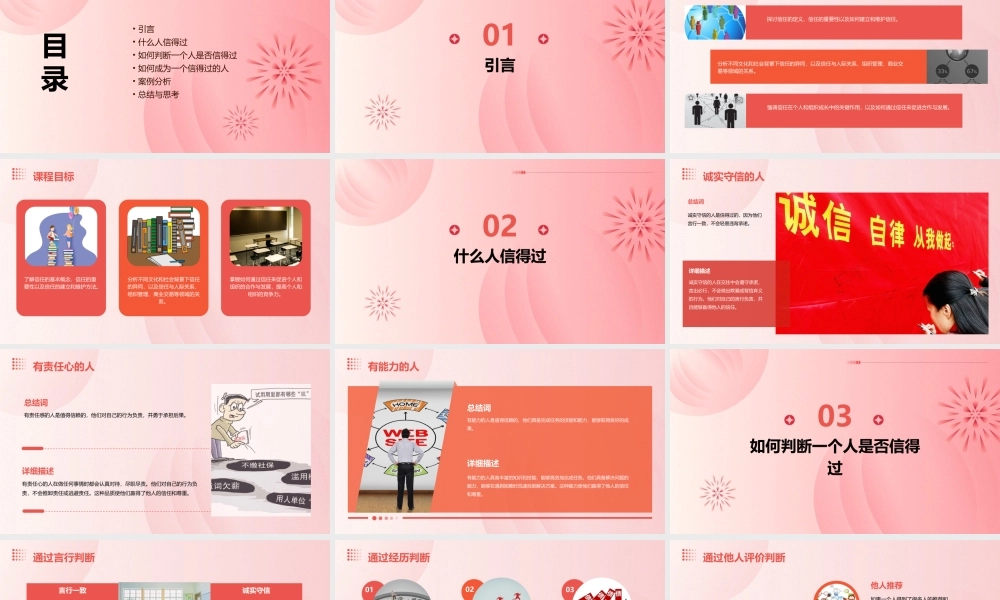 请你相信我——什么样的人信得过(黄艺)课件