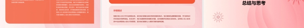 请你相信我——什么样的人信得过(黄艺)课件
