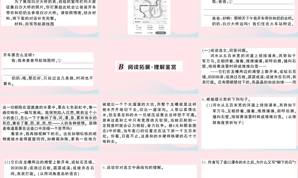 八年级语文下册 第五单元 17壶口瀑布习题课件 新人教版 课件