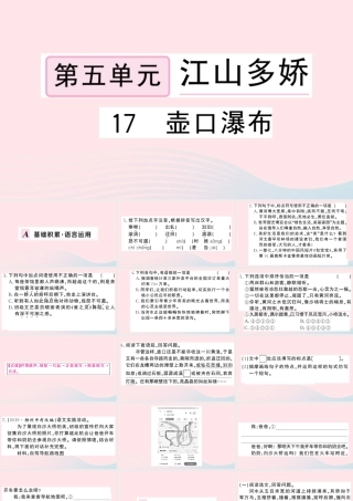 八年级语文下册 第五单元 17壶口瀑布习题课件 新人教版 课件