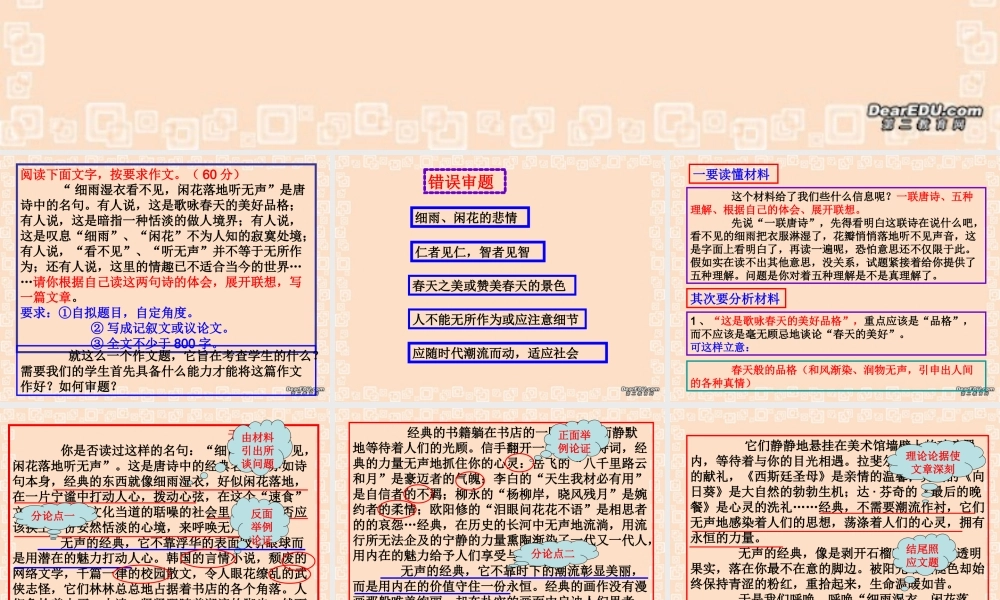 北京卷作文讲评课件