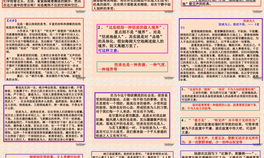 北京卷作文讲评课件
