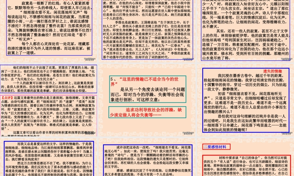 北京卷作文讲评课件