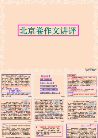 北京卷作文讲评课件